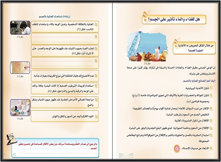 أوراق عمل مادة التربية الأسرية أول متوسط فصل دراسي أول أوراق عمل مادة التربية الأسرية أول متوسط فصل دراسي أول