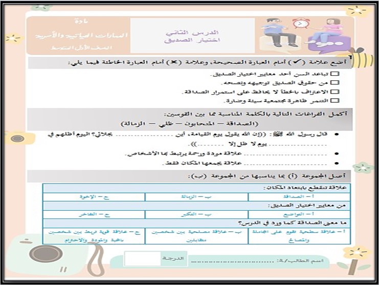 أوراق عمل مادة التربية الأسرية أول متوسط فصل دراسي أول أوراق عمل مادة التربية الأسرية أول متوسط فصل دراسي أول