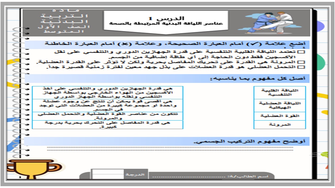 أوراق عمل مادة التربية البدنية أول متوسط فصل دراسي أول أوراق عمل مادة التربية البدنية أول متوسط فصل دراسي أول
