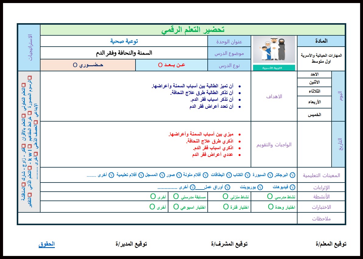 تحضير مادة التربية الأسرية أول متوسط فصل دراسي أول تحضير مادة التربية الأسرية أول متوسط فصل دراسي أول
