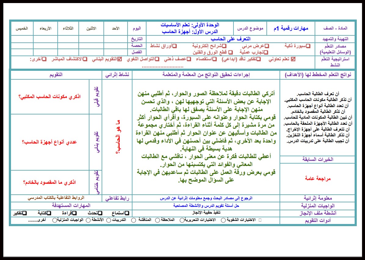 تحضير مادة الحاسب الآلى أول متوسط فصل دراسي أول تحضير مادة الحاسب الآلى أول متوسط فصل دراسي أول
