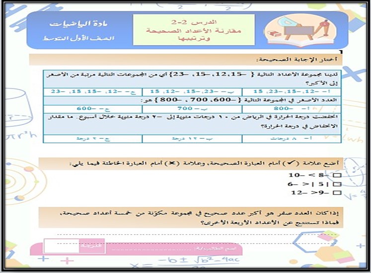 تحضير مادة الرياضيات أول متوسط فصل دراسي أول تحضير مادة الرياضيات أول متوسط فصل دراسي أول