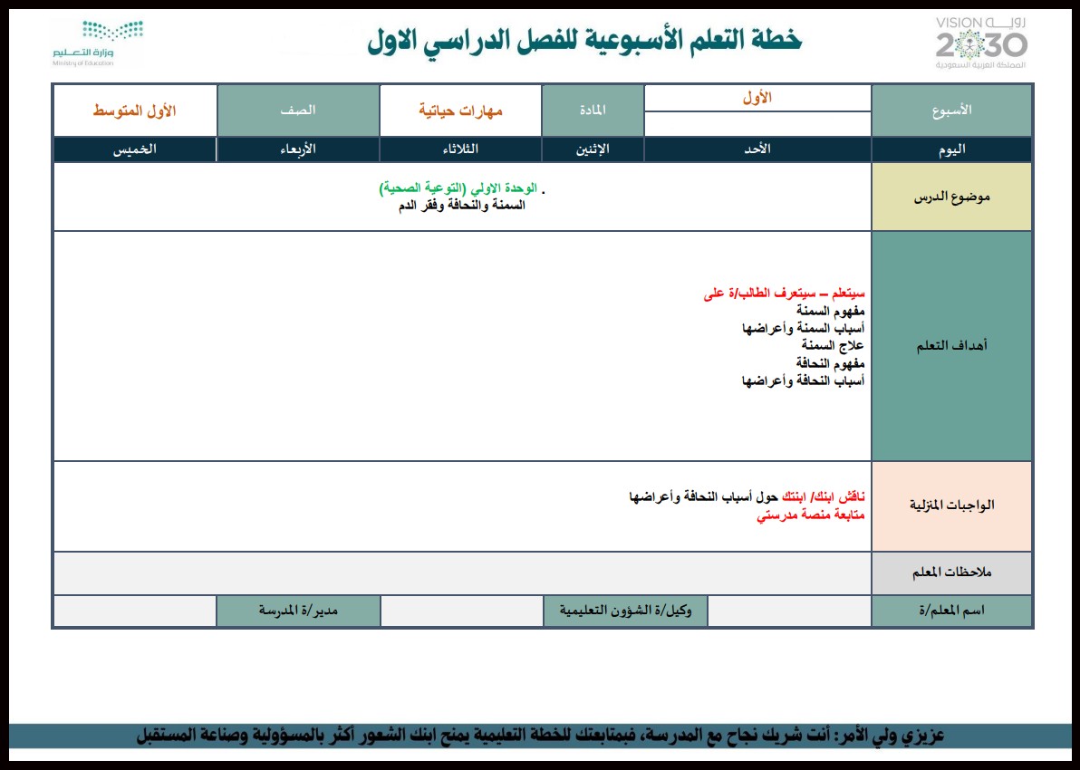 تحضير مادة التربية الأسرية أول متوسط فصل دراسي أول تحضير مادة التربية الأسرية أول متوسط فصل دراسي أول
