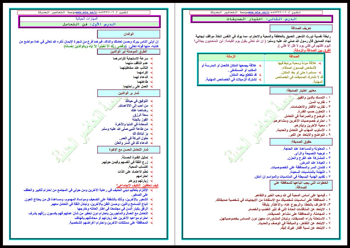 تحضير مادة التربية الأسرية أول متوسط فصل دراسي أول تحضير مادة التربية الأسرية أول متوسط فصل دراسي أول