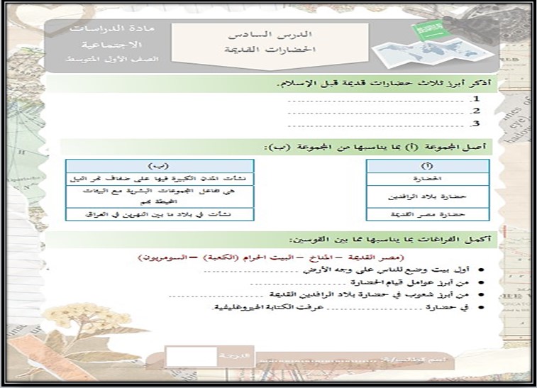 مهارات مادة اجتماعيات أول متوسط فصل دراسي أول مهارات مادة اجتماعيات أول متوسط فصل دراسي أول