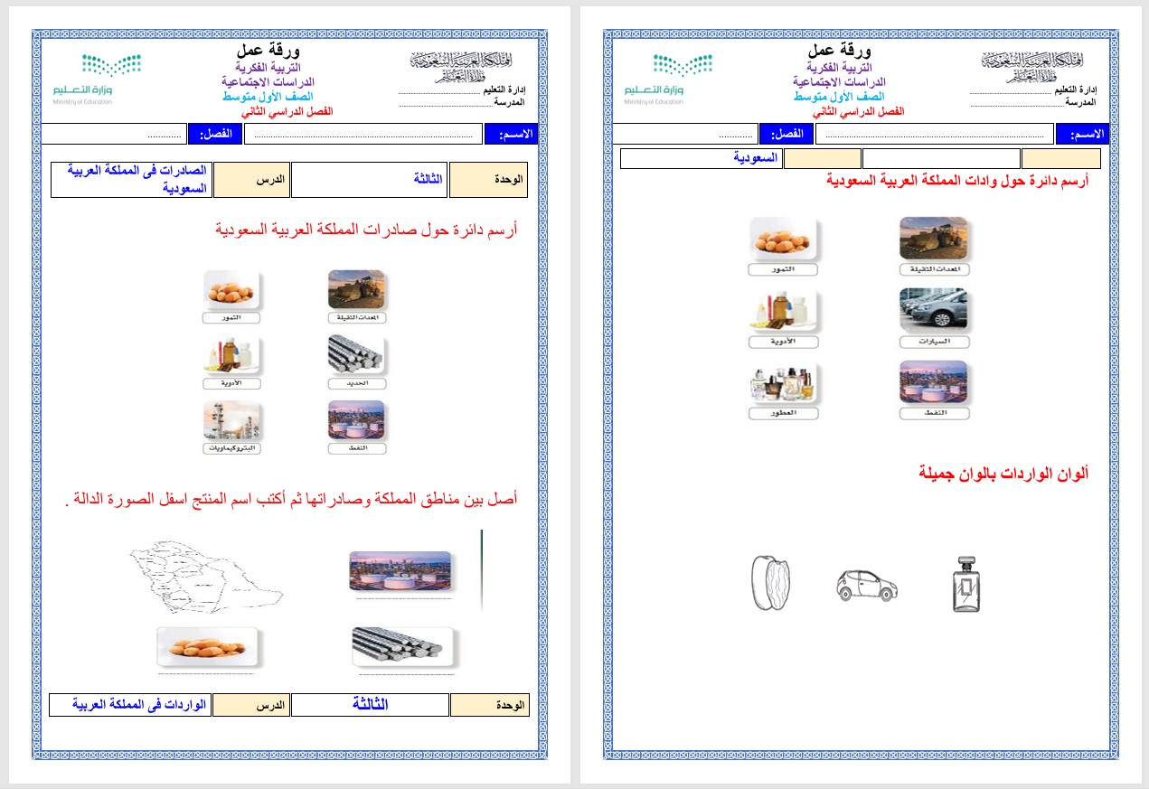 تحضير التربية الفكرية مادة تربية الاجتماعية الصف الأول المتوسط الفصل الثاني تحضير التربية الفكرية مادة تربية الاجتماعية الصف الأول المتوسط الفصل الثاني