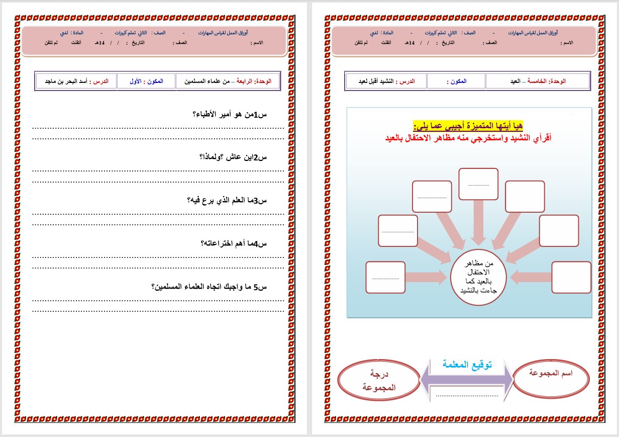 تحضير مادة لغتي الصف الثاني كبيرات الفصل الدراسى الثانى تحضير مادة لغتي الصف الثاني كبيرات الفصل الدراسى الثانى