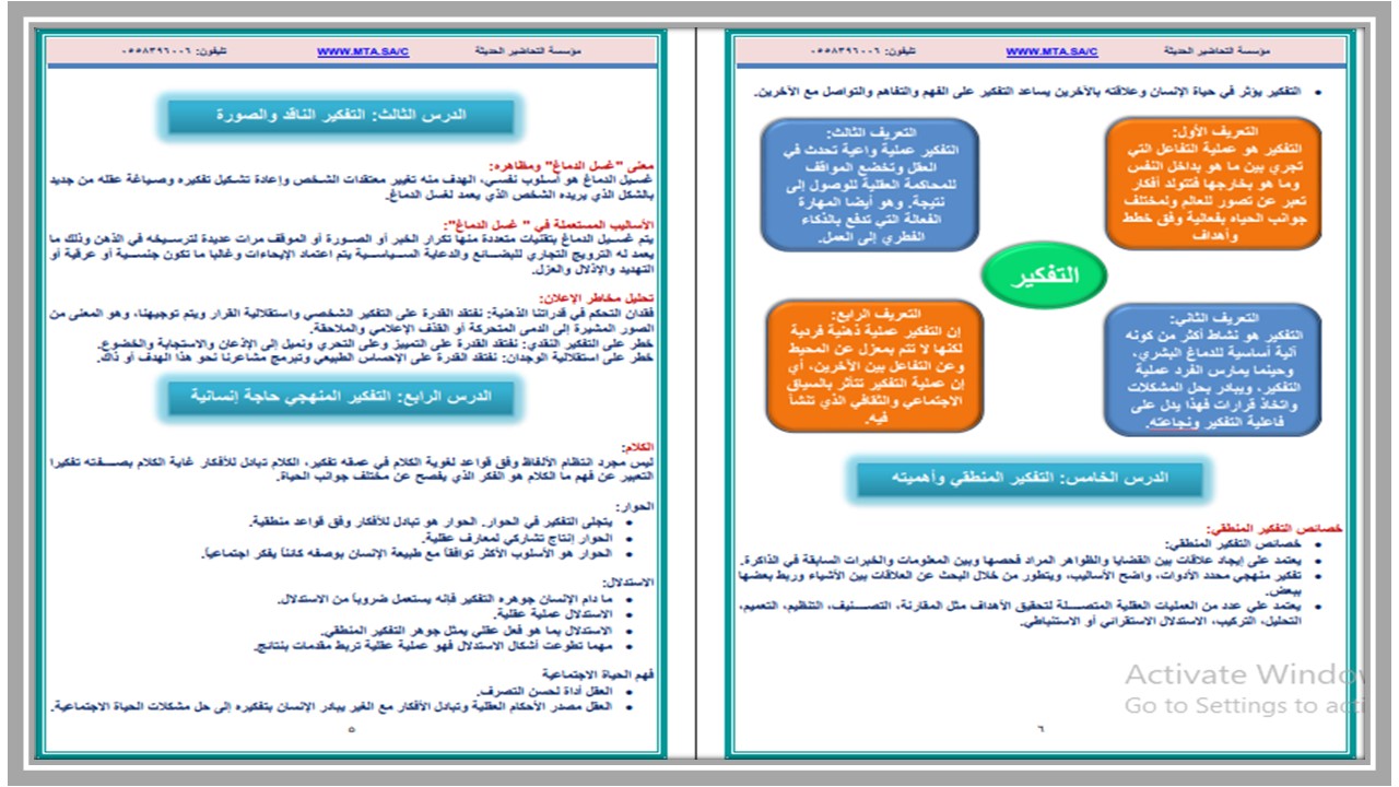 بوربوينت مادة التفكير الناقد ثالث متوسط الفصل الدراسي الثاني بوربوينت مادة التفكير الناقد ثالث متوسط الفصل الدراسي الثاني