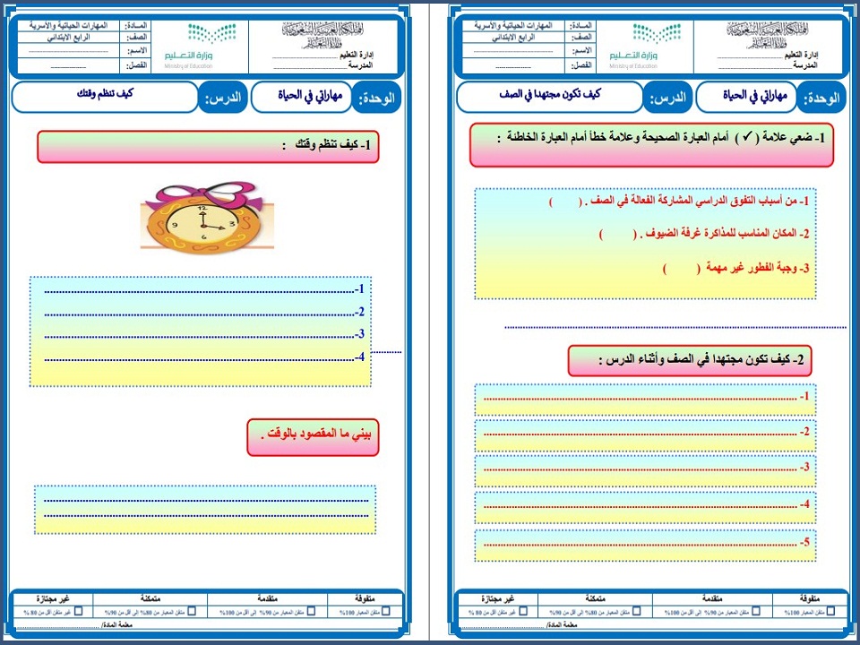 بورينت مادة التربية الاسرية للصف الرابع الابتدائي الفصل الدراسي الثاني بورينت مادة التربية الاسرية للصف الرابع الابتدائي الفصل الدراسي الثاني