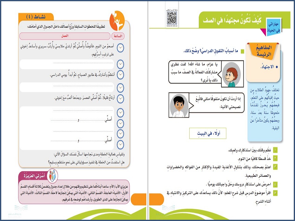 بورينت مادة التربية الاسرية للصف الرابع الابتدائي الفصل الدراسي الثاني بورينت مادة التربية الاسرية للصف الرابع الابتدائي الفصل الدراسي الثاني