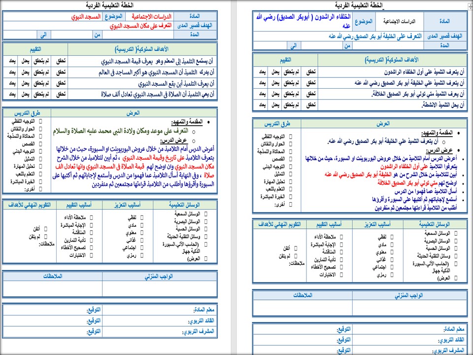 تحضير التربية الفكريه مادة تربية الاجتماعية الصف السادس ابتدائي الفصل الثاني تحضير التربية الفكريه مادة تربية الاجتماعية الصف السادس ابتدائي الفصل الثاني