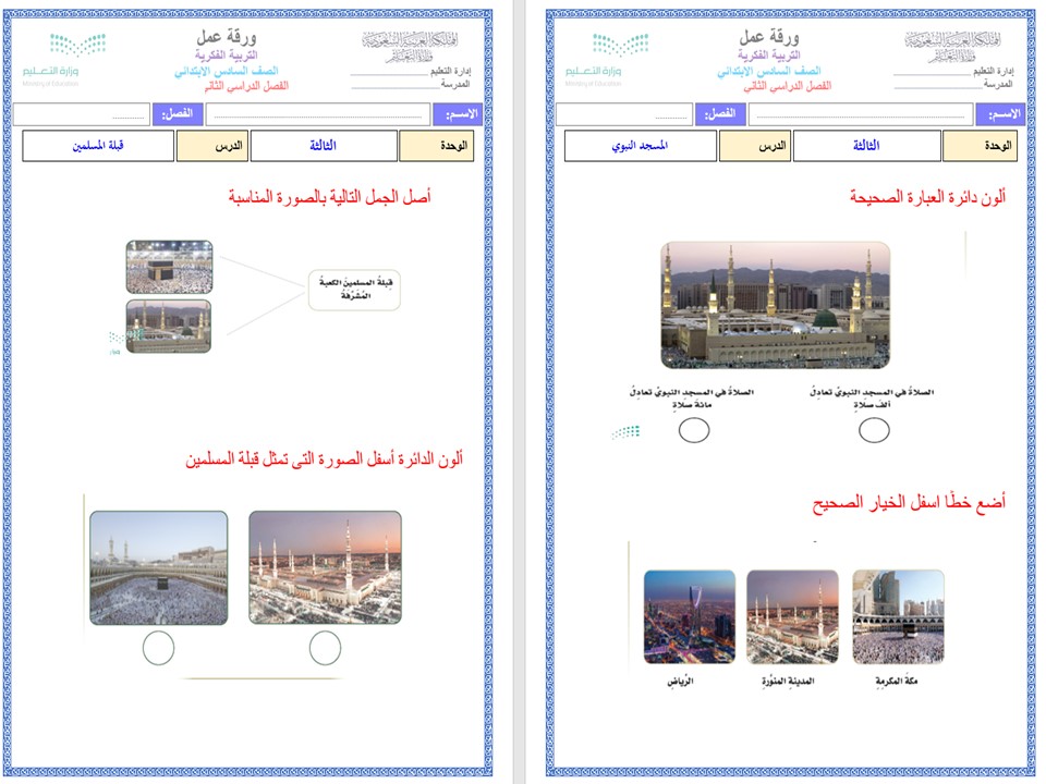 تحضير التربية الفكريه مادة تربية الاجتماعية الصف السادس ابتدائي الفصل الثاني تحضير التربية الفكريه مادة تربية الاجتماعية الصف السادس ابتدائي الفصل الثاني
