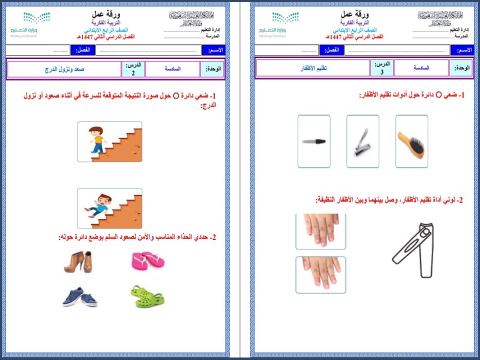 تحضير التربية الفكريه ماده التربية الاسرية الصف رابع الابتدائي الفصل الثانى تحضير التربية الفكريه ماده التربية الاسرية الصف رابع الابتدائي الفصل الثانى