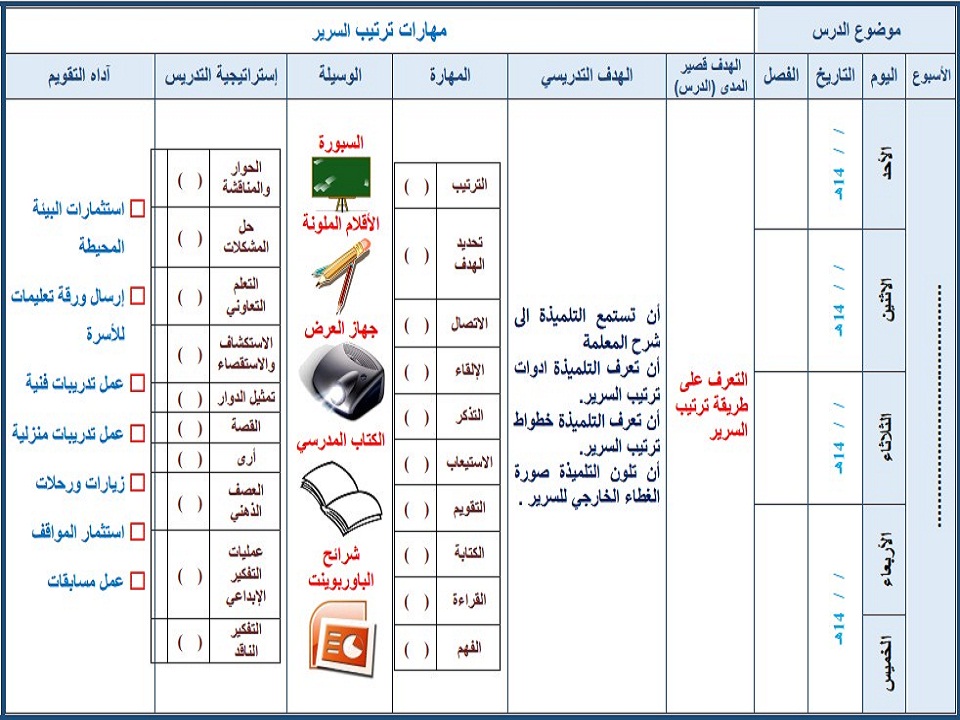 تحضير التربية الفكريه ماده التربية الاسرية الصف رابع الابتدائي الفصل الثانى تحضير التربية الفكريه ماده التربية الاسرية الصف رابع الابتدائي الفصل الثانى