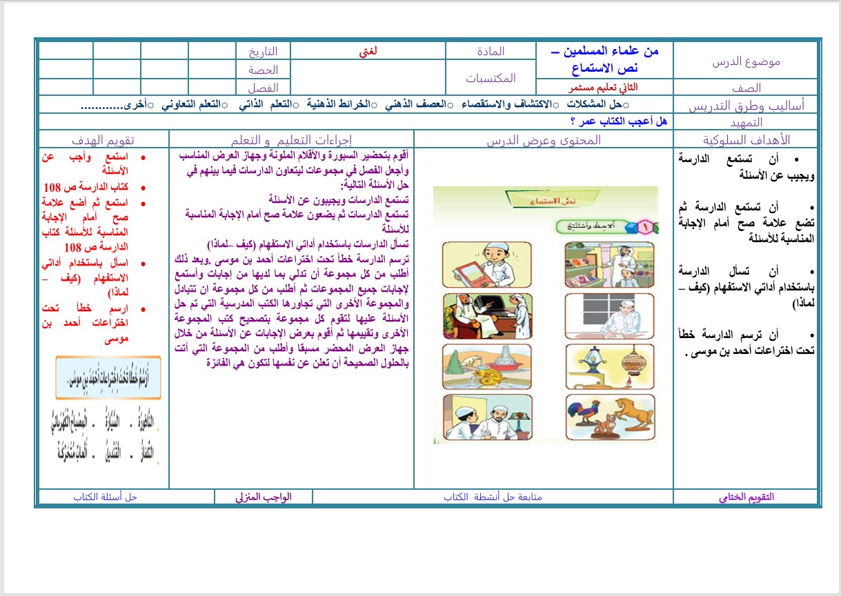 تحضير مادة لغتي الصف الثاني كبيرات الفصل الدراسى الثانى تحضير مادة لغتي الصف الثاني كبيرات الفصل الدراسى الثانى