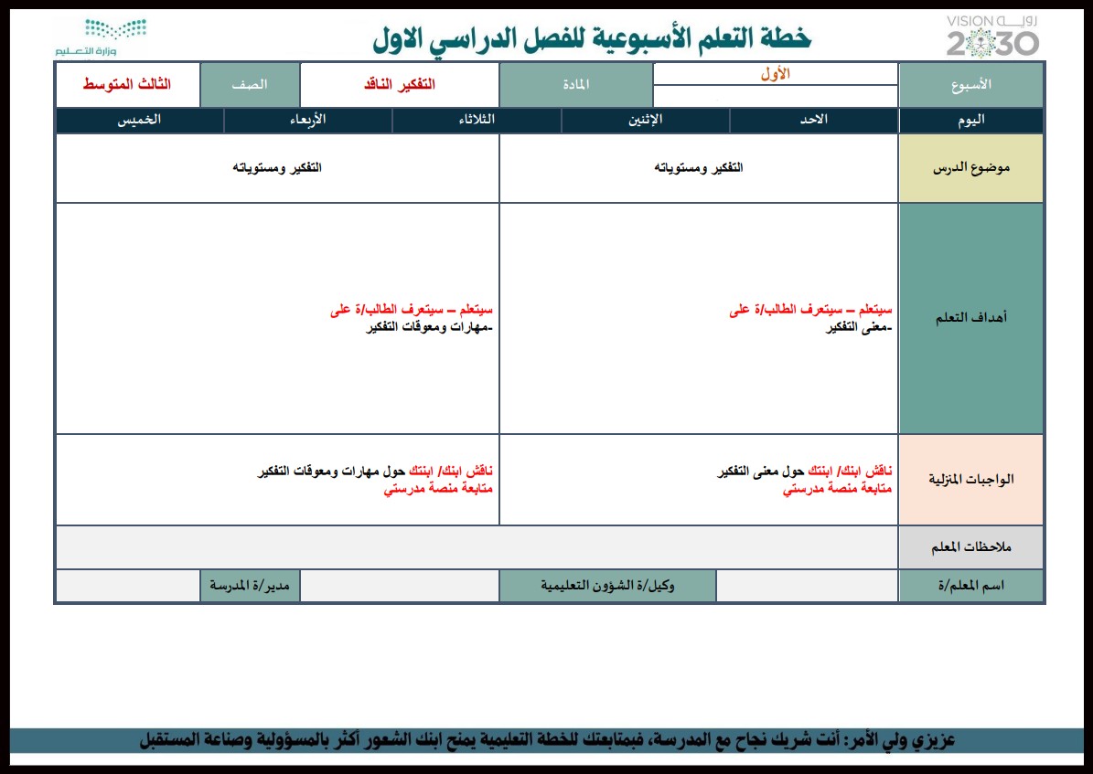 حل اسئلة مادة التفكير الناقد ثالث متوسط فصل أول حل اسئلة مادة التفكير الناقد ثالث متوسط فصل أول