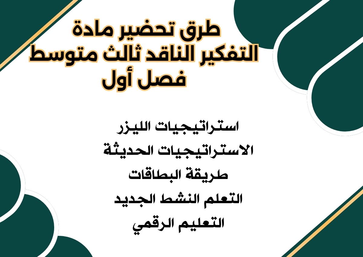حل اسئلة مادة التفكير الناقد ثالث متوسط فصل أول حل اسئلة مادة التفكير الناقد ثالث متوسط فصل أول