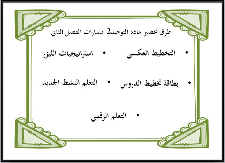 عروض بوربوينت مادة التوحيد 2 مسارات الفصل الثاني عروض بوربوينت مادة التوحيد 2 مسارات الفصل الثاني