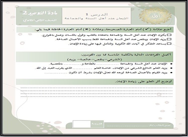 عروض بوربوينت مادة التوحيد 2 مسارات الفصل الثاني عروض بوربوينت مادة التوحيد 2 مسارات الفصل الثاني