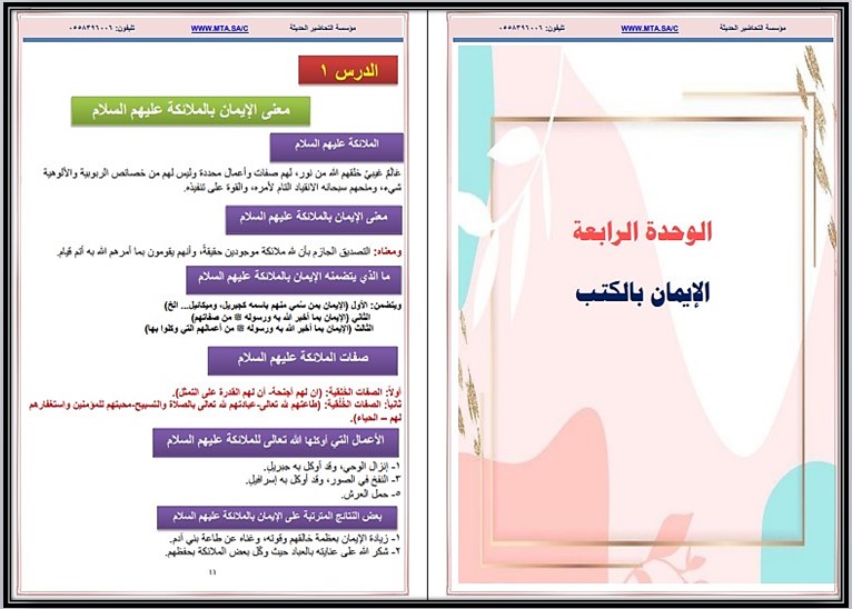 عروض بوربوينت مادة التوحيد 2 مسارات الفصل الثاني عروض بوربوينت مادة التوحيد 2 مسارات الفصل الثاني