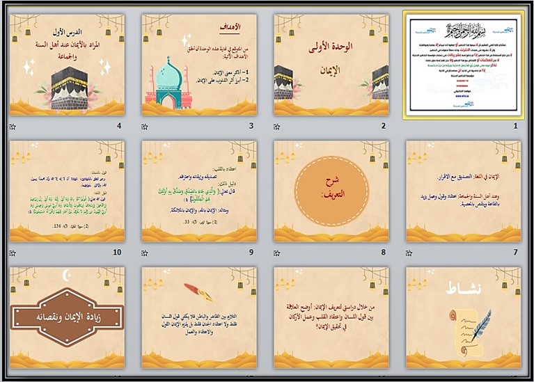 عروض بوربوينت مادة التوحيد 2 مسارات الفصل الثاني عروض بوربوينت مادة التوحيد 2 مسارات الفصل الثاني