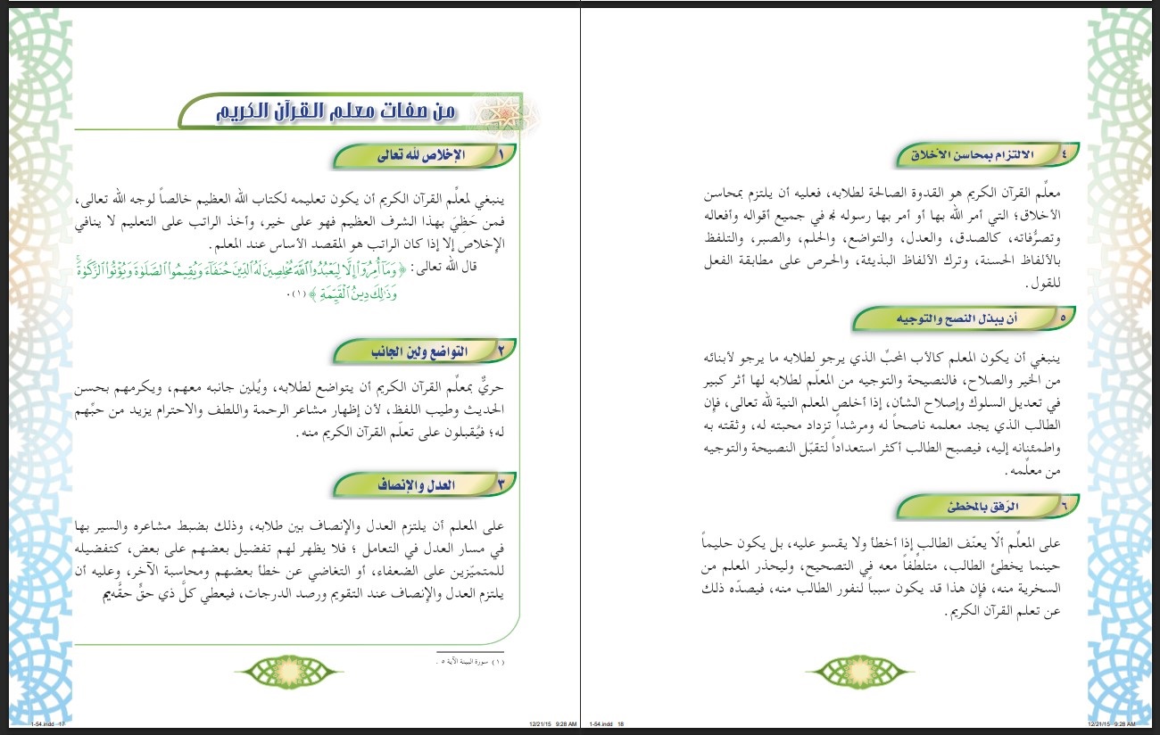 بوربوينت مادة القرآن الكريم اول ابتدائي الفصل الدراسي الثانى بوربوينت مادة القرآن الكريم اول ابتدائي الفصل الدراسي الثانى