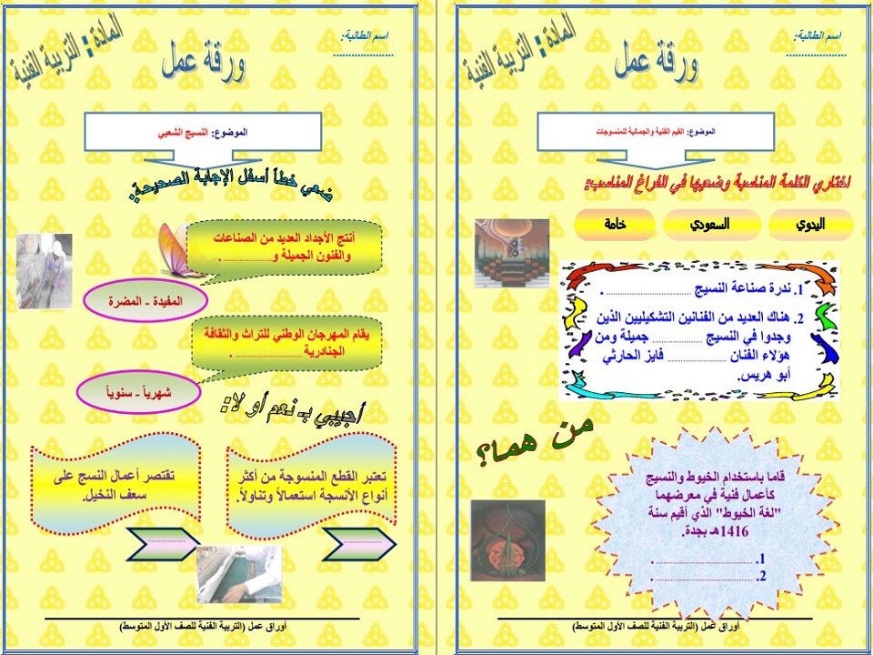 مهارات مادة التربية الفنية أول متوسط فصل دراسي ثاني مهارات مادة التربية الفنية أول متوسط فصل دراسي ثاني
