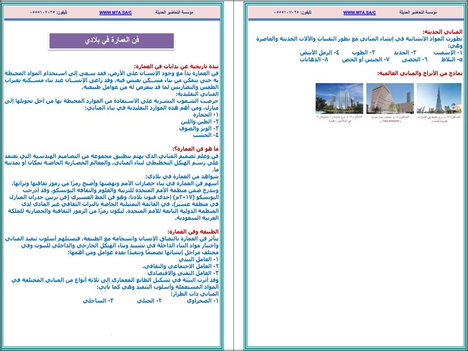 مهارات مادة التربية الفنية أول متوسط فصل دراسي ثاني مهارات مادة التربية الفنية أول متوسط فصل دراسي ثاني