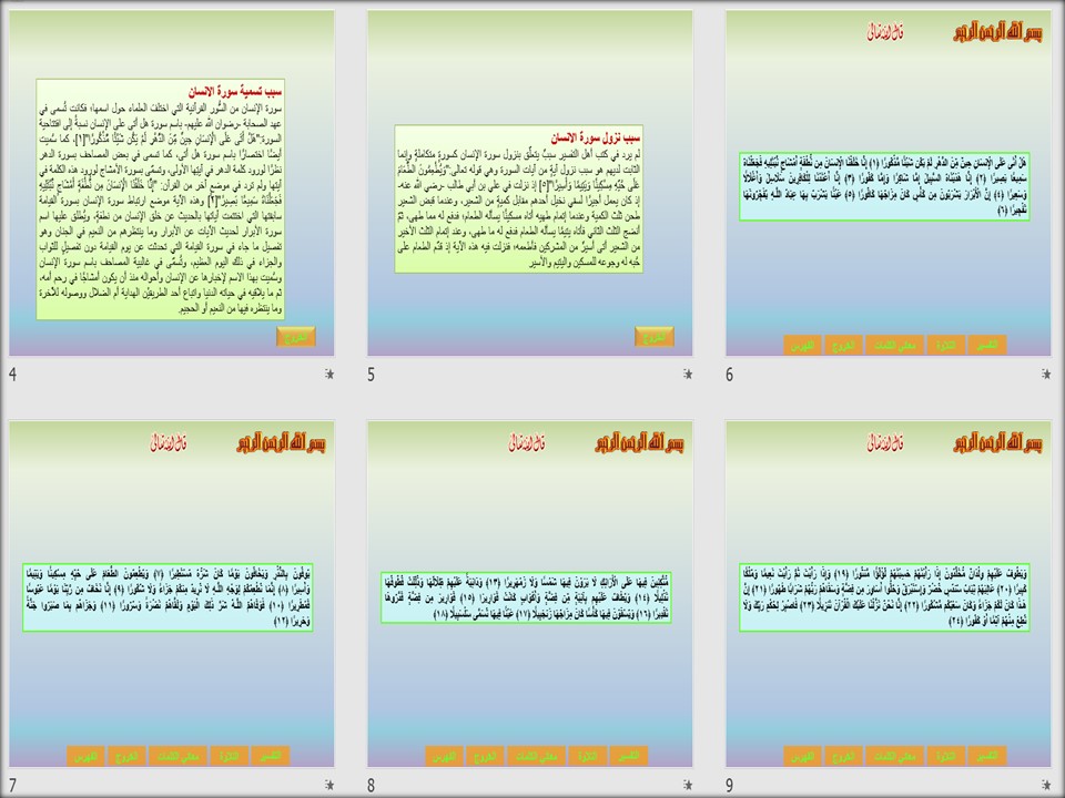 مهارات مادة القرآن الكريم للصف الثالث الابتدائي الفصل الدراسي الثاني مهارات مادة القرآن الكريم للصف الثالث الابتدائي الفصل الدراسي الثاني