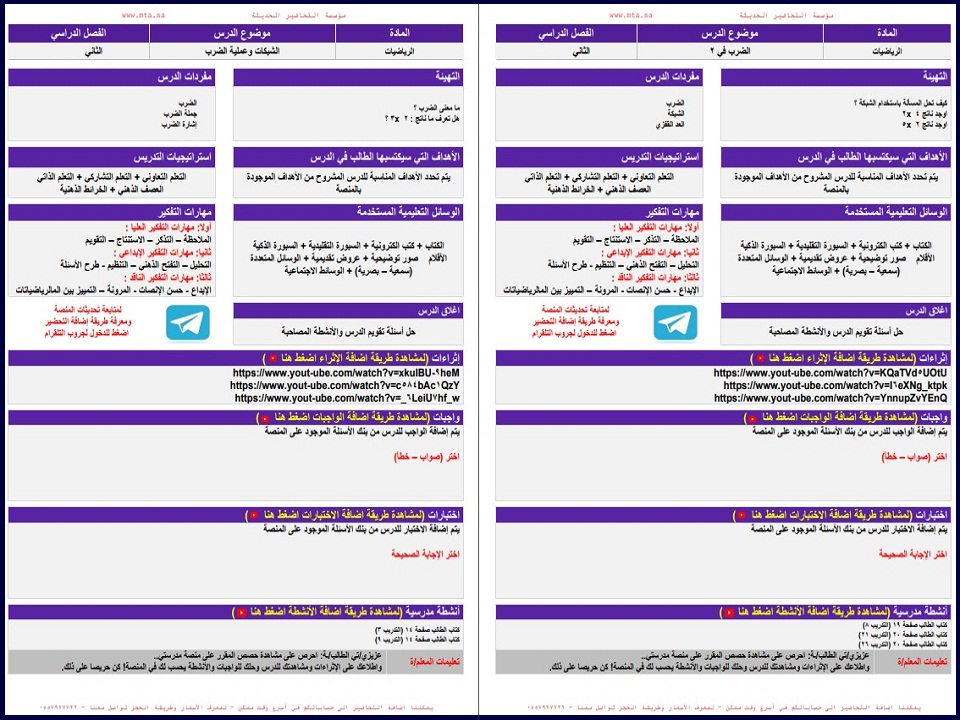 مهارات مادة رياضيات للصف الثالث الابتدائي الفصل الدراسي الثاني مهارات مادة رياضيات للصف الثالث الابتدائي الفصل الدراسي الثاني