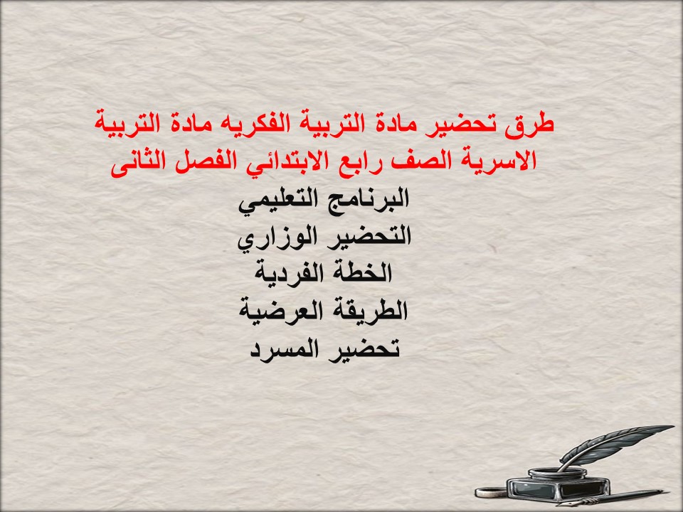 ورق عمل التربية الفكريه مادة التربية الاسرية الصف رابع الابتدائي الفصل الثانى ورق عمل التربية الفكريه مادة التربية الاسرية الصف رابع الابتدائي الفصل الثانى
