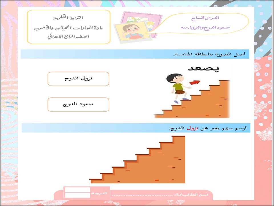 ورق عمل التربية الفكريه مادة التربية الاسرية الصف رابع الابتدائي الفصل الثانى ورق عمل التربية الفكريه مادة التربية الاسرية الصف رابع الابتدائي الفصل الثانى