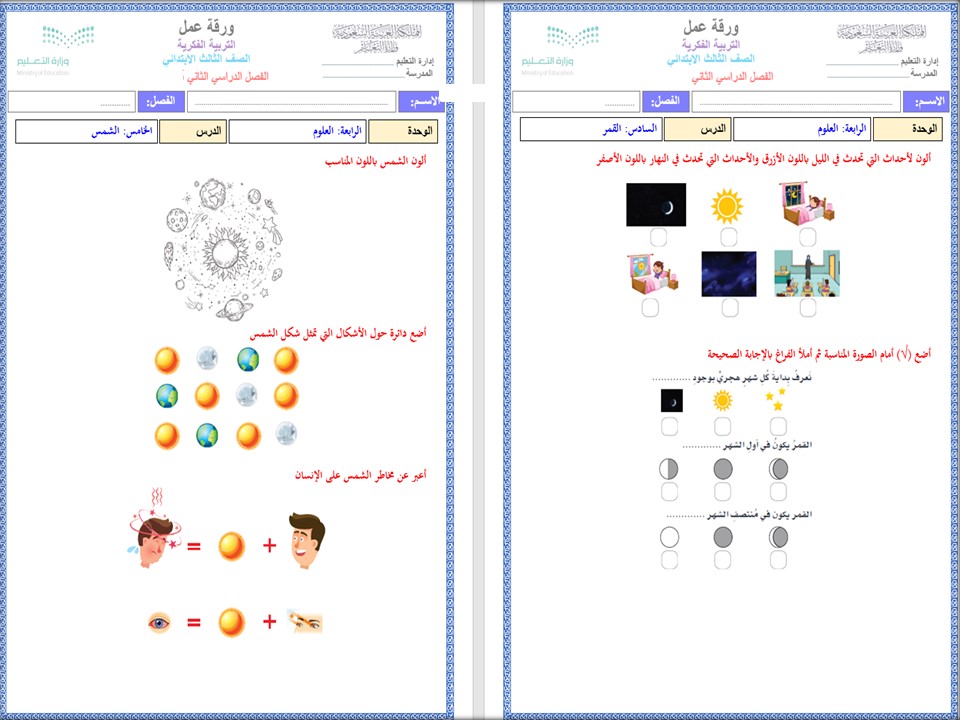 ورق عمل التربية الفكريه مادة علوم الصف الثالث الابتدائي الفصل الثانى ورق عمل التربية الفكريه مادة علوم الصف الثالث الابتدائي الفصل الثانى