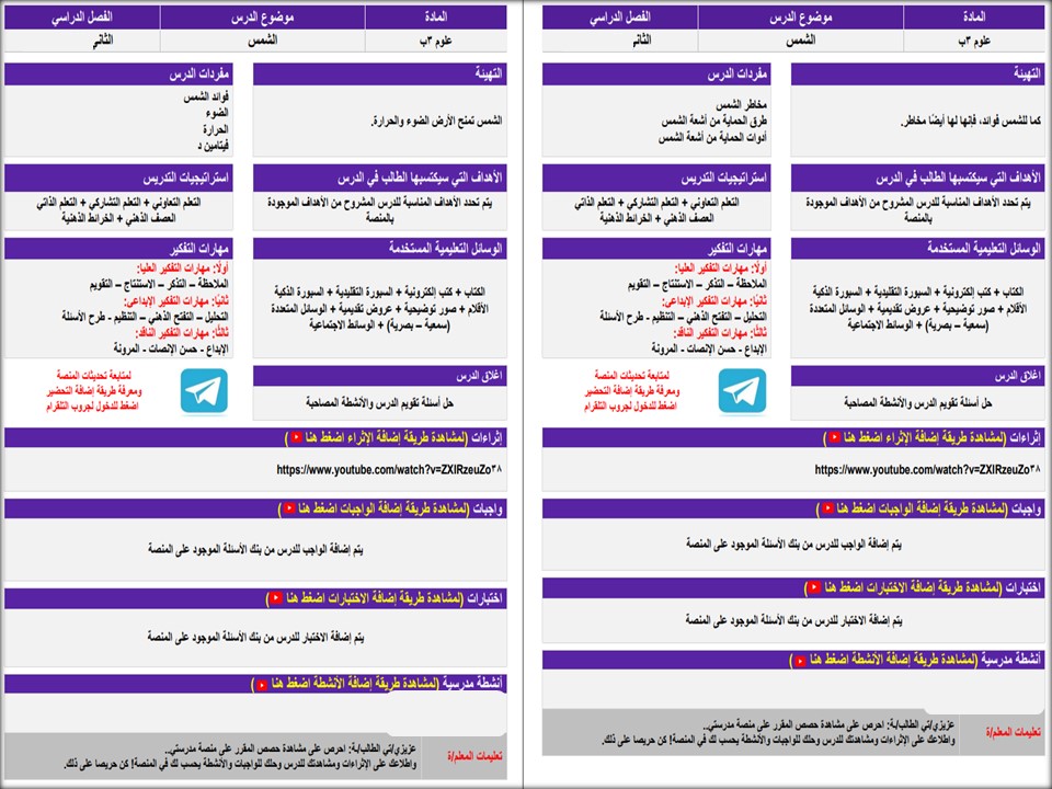 ورق عمل التربية الفكريه مادة علوم الصف الثالث الابتدائي الفصل الثانى ورق عمل التربية الفكريه مادة علوم الصف الثالث الابتدائي الفصل الثانى