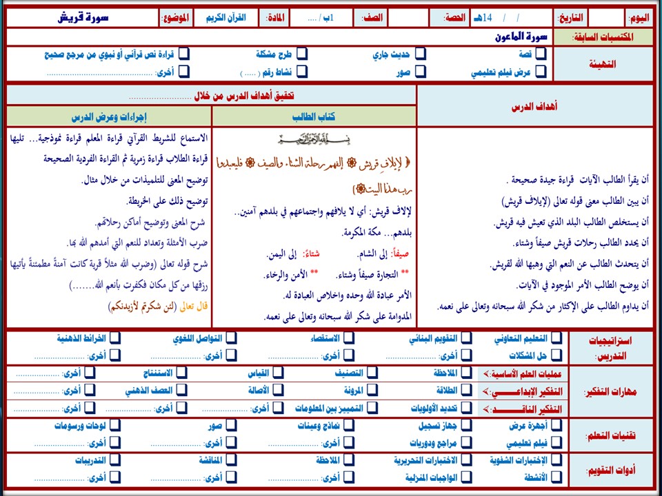 ورق عمل القرآن الكريم اول ابتدائى الفصل الدراسي الثانى ورق عمل القرآن الكريم اول ابتدائى الفصل الدراسي الثانى