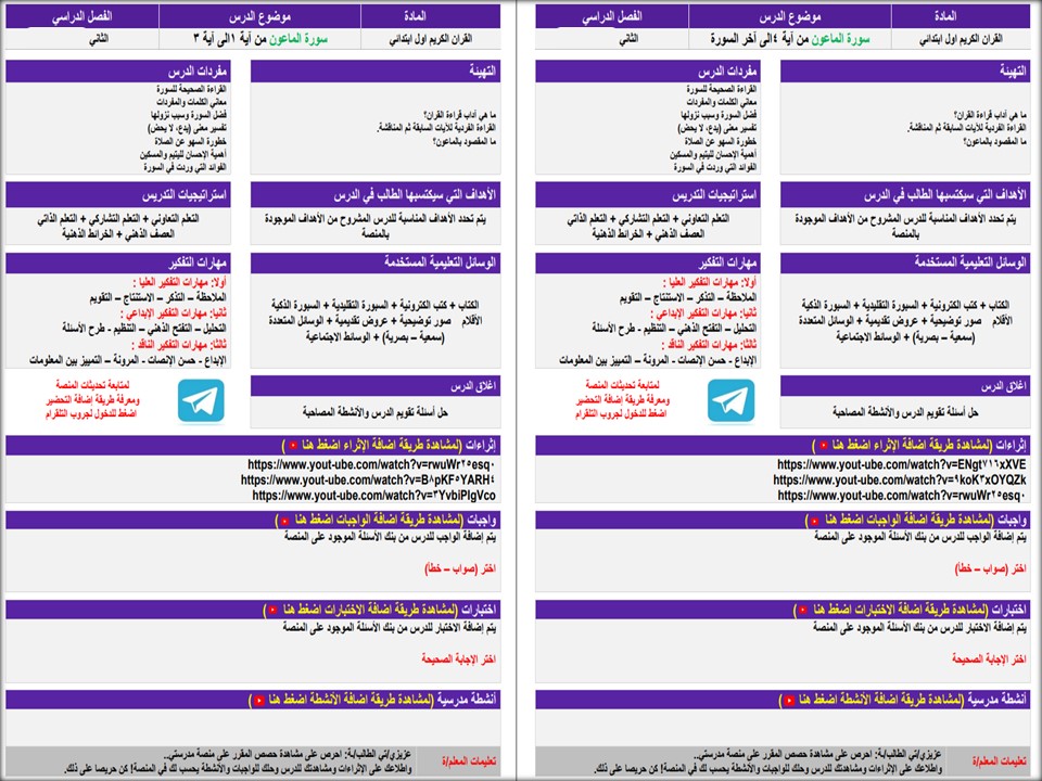 ورق عمل القرآن الكريم اول ابتدائى الفصل الدراسي الثانى ورق عمل القرآن الكريم اول ابتدائى الفصل الدراسي الثانى