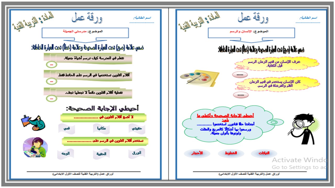 ورق عمل مادة التربية الفنية للصف الاول الابتدائي الفصل الدراسي الثانى ورق عمل مادة التربية الفنية للصف الاول الابتدائي الفصل الدراسي الثانى
