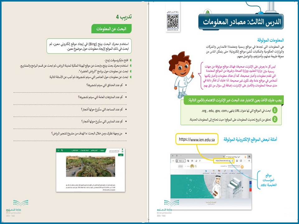اوراق عمل مادة حاسب آلى للصف الرابع الابتدائي الفصل الدراسي الثاني اوراق عمل مادة حاسب آلى للصف الرابع الابتدائي الفصل الدراسي الثاني