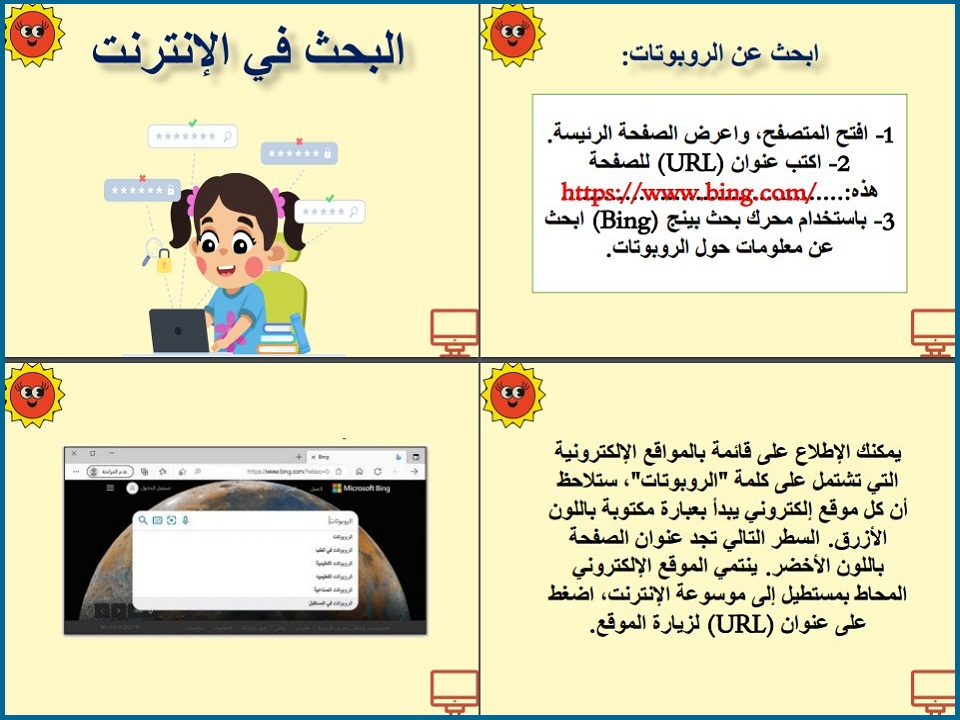 اوراق عمل مادة حاسب آلى للصف الرابع الابتدائي الفصل الدراسي الثاني اوراق عمل مادة حاسب آلى للصف الرابع الابتدائي الفصل الدراسي الثاني