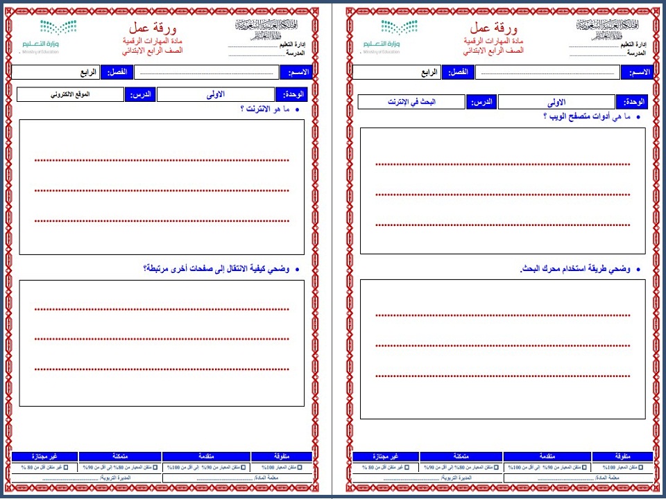 اوراق عمل مادة حاسب آلى للصف الرابع الابتدائي الفصل الدراسي الثاني اوراق عمل مادة حاسب آلى للصف الرابع الابتدائي الفصل الدراسي الثاني