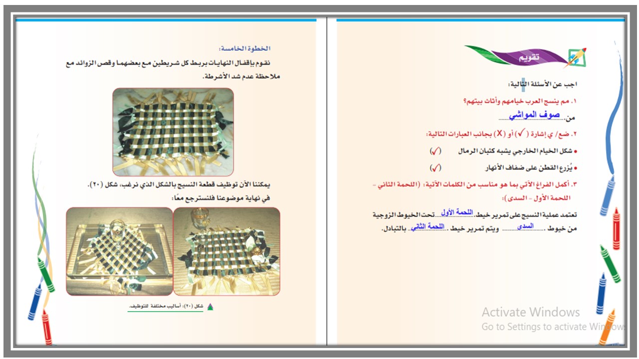 تحضير مادة التربية الفنية للصف الثاني الابتدائي الفصل الدراسي الثانى تحضير مادة التربية الفنية للصف الثاني الابتدائي الفصل الدراسي الثانى