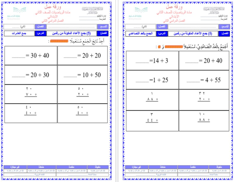 تحضير مادة الرياضيات للصف الثاني الابتدائي الفصل الدراسي الثانى تحضير مادة الرياضيات للصف الثاني الابتدائي الفصل الدراسي الثانى