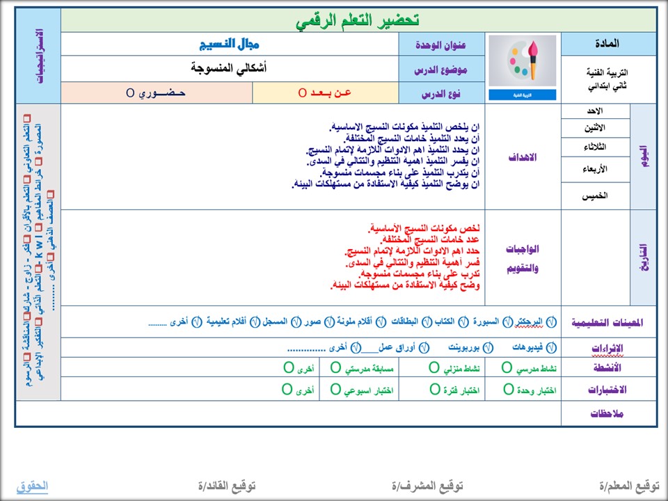 مهارات مادة التربية الفنية صف ثاني الابتدائي الفصل الدراسي الثانى مهارات مادة التربية الفنية صف ثاني الابتدائي الفصل الدراسي الثانى