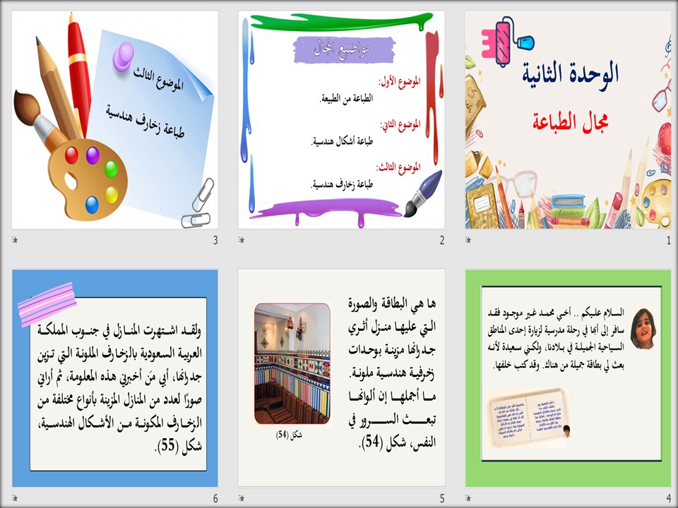 مهارات مادة التربية الفنية صف ثاني الابتدائي الفصل الدراسي الثانى مهارات مادة التربية الفنية صف ثاني الابتدائي الفصل الدراسي الثانى