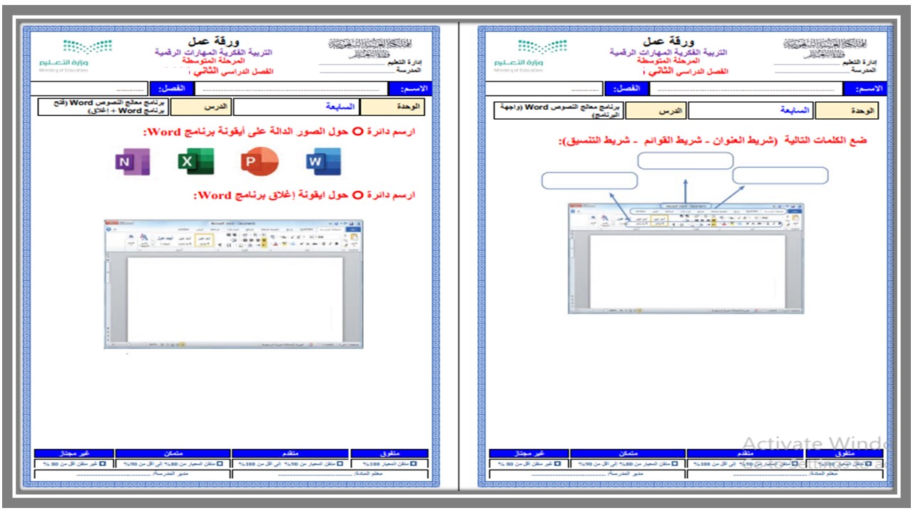 ورق عمل التربية الفكرية الحاسب الآلى الصف الأول متوسط الفصل الثانى ورق عمل التربية الفكرية الحاسب الآلى الصف الأول متوسط الفصل الثانى