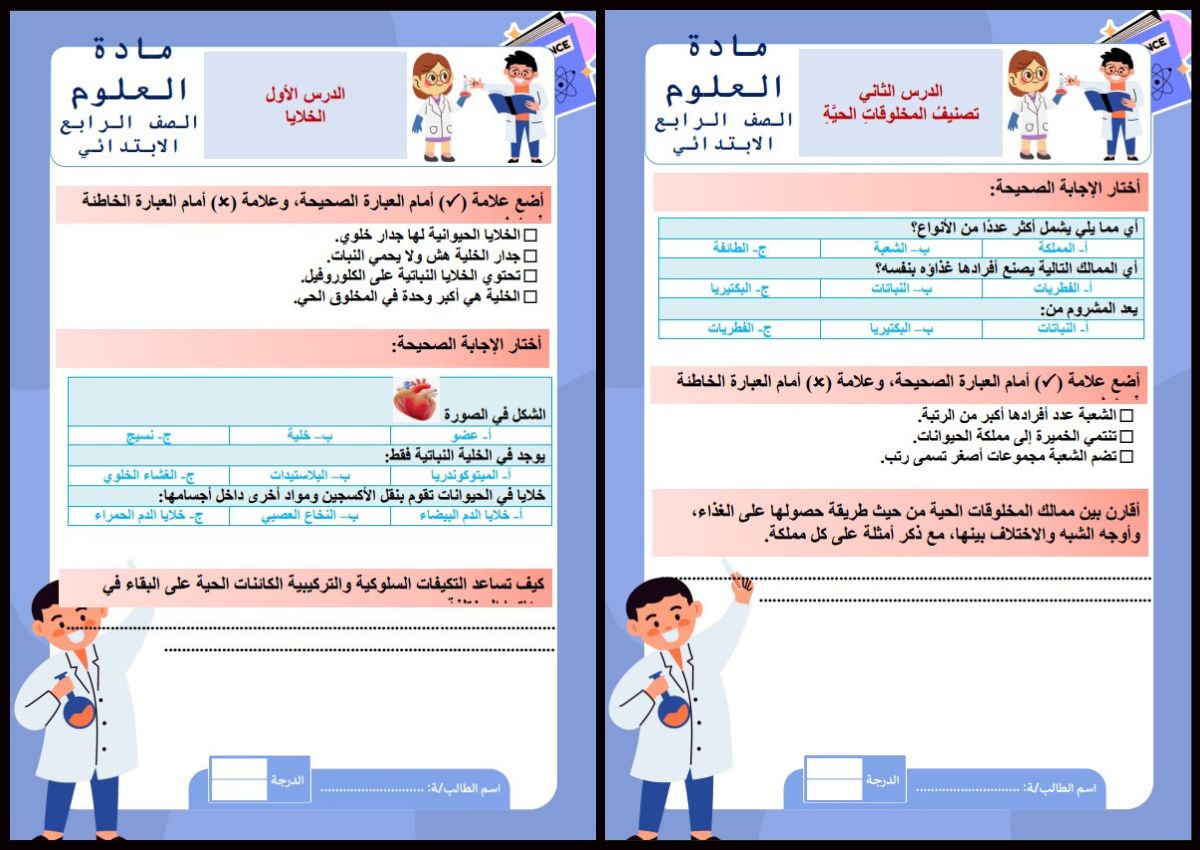 حل اسئلة ماده العلوم للصف الرابع الابتدائي الفصل الدراسي الاول حل اسئلة ماده العلوم للصف الرابع الابتدائي الفصل الدراسي الاول