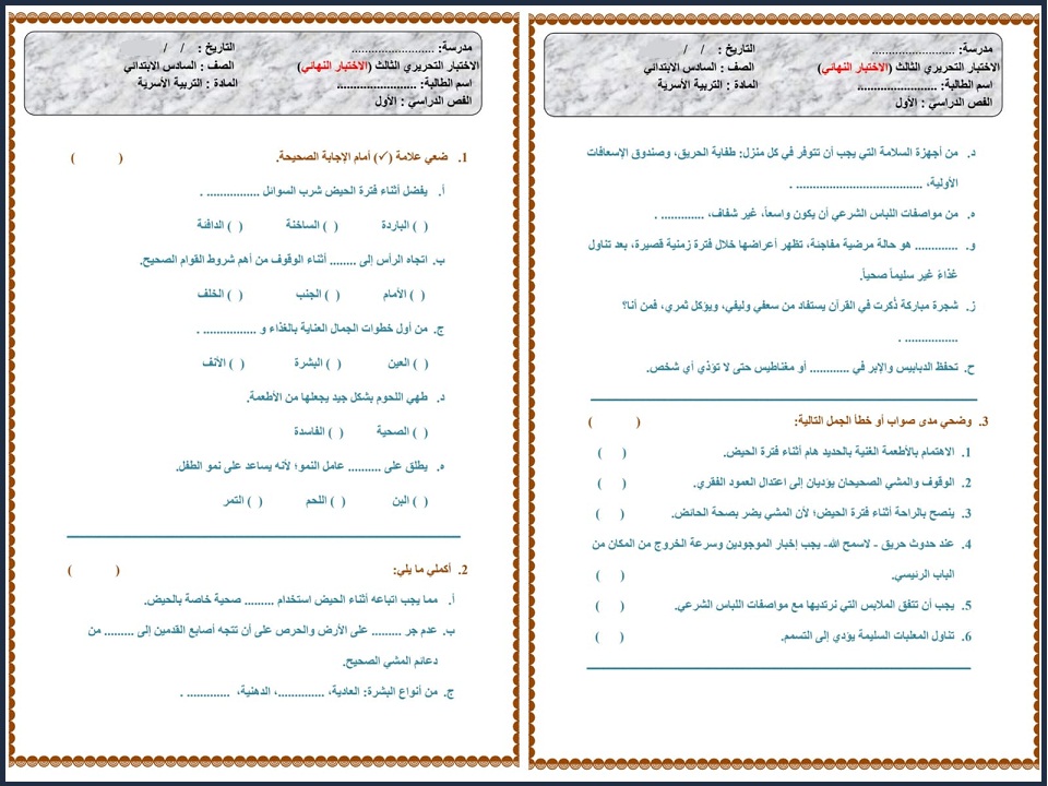 بوربوينت التربية الاسرية للصف السادس الابتدائي الفصل الدراسي الأول بوربوينت التربية الاسرية للصف السادس الابتدائي الفصل الدراسي الأول