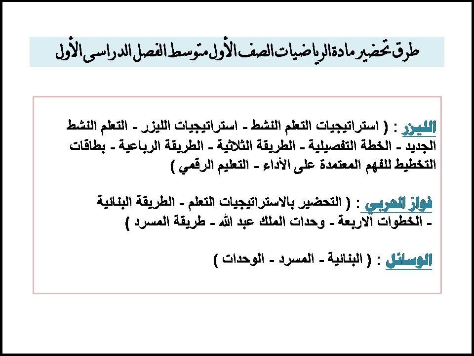 بوربوينت الرياضيات الصف الأول متوسط الفصل الدراسى الأول بوربوينت الرياضيات الصف الأول متوسط الفصل الدراسى الأول