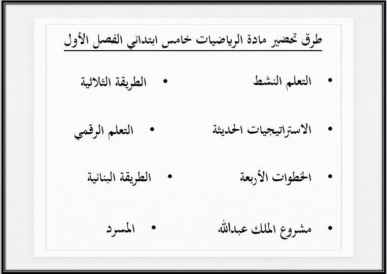 بوربوينت الرياضيات للصف الخامس الابتدائي الفصل الدراسى الاول بوربوينت الرياضيات للصف الخامس الابتدائي الفصل الدراسى الاول