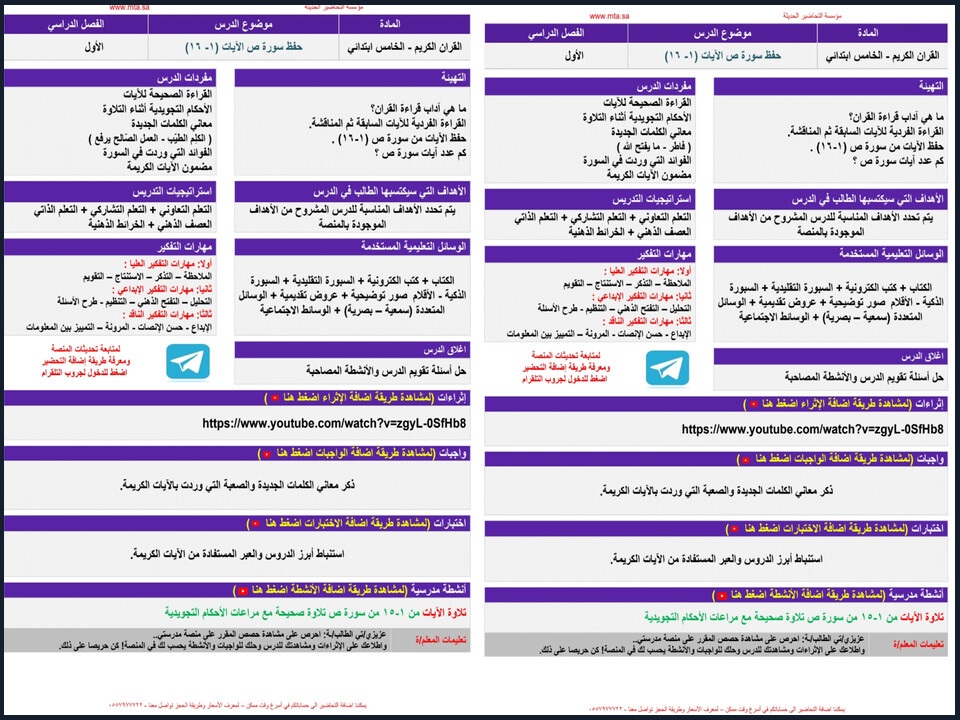 بوربوينت القرآن تحفيظ للصف الخامس الابتدائي الفصل الدراسى الاول بوربوينت القرآن تحفيظ للصف الخامس الابتدائي الفصل الدراسى الاول